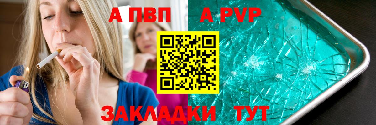 Альфа ПВП кристаллы Октябрьский