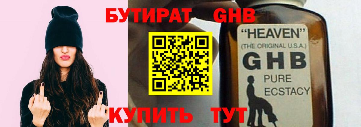 БУТИРАТ Butirat Октябрьский