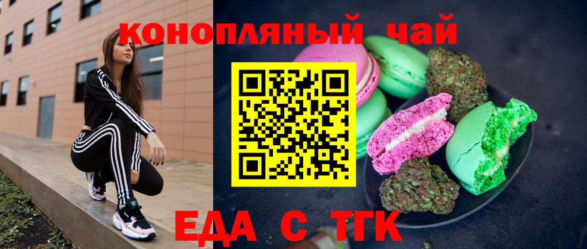 Еда ТГК конопля Октябрьский