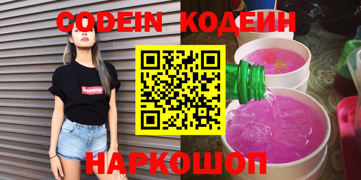 Кодеин напиток Lean (лин)  Октябрьский  Codein Purple Drank 