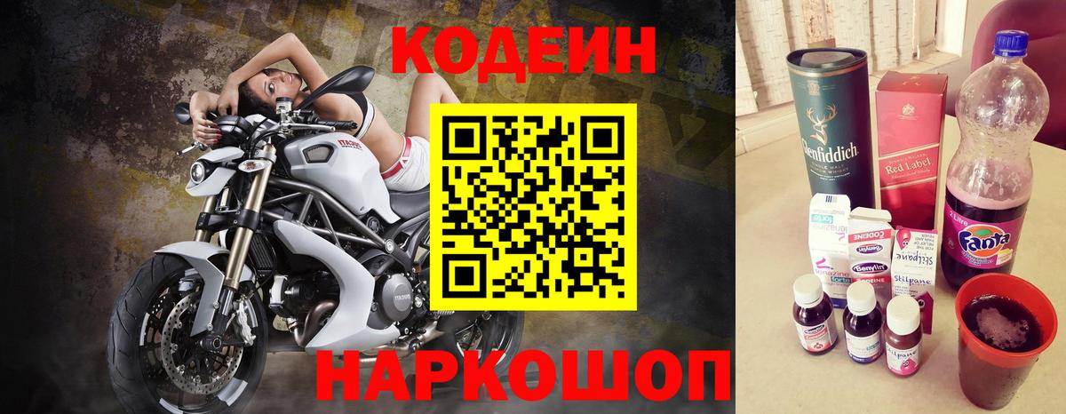 Codein Purple Drank  Вход с VPN  Октябрьский 