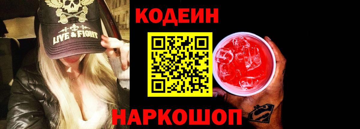 Кодеин Purple Drank Октябрьский