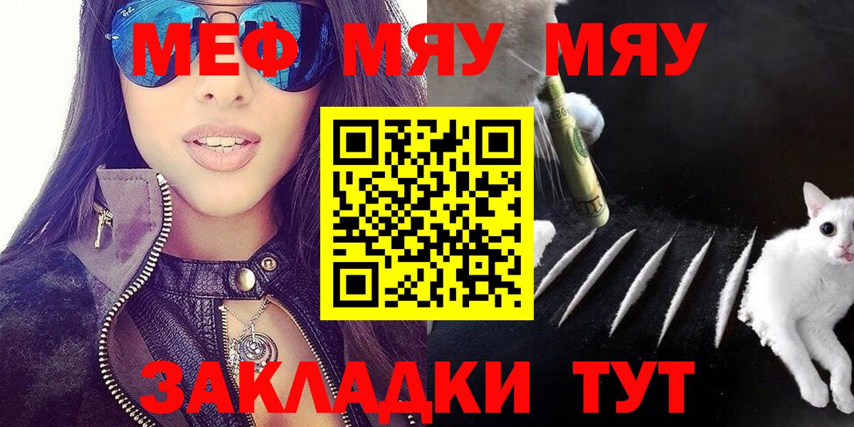 Меф мяу мяу кристаллы Октябрьский