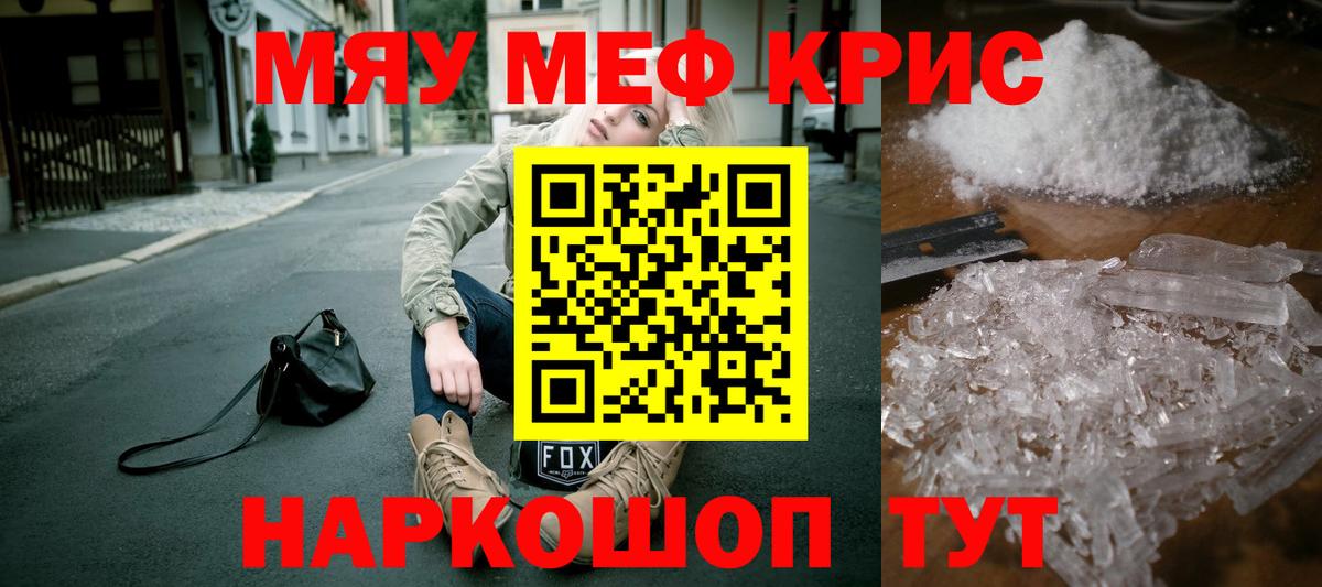Меф  МЯУ-МЯУ мяу мяу  МЕФ мука  Вход с VPN  Октябрьский 